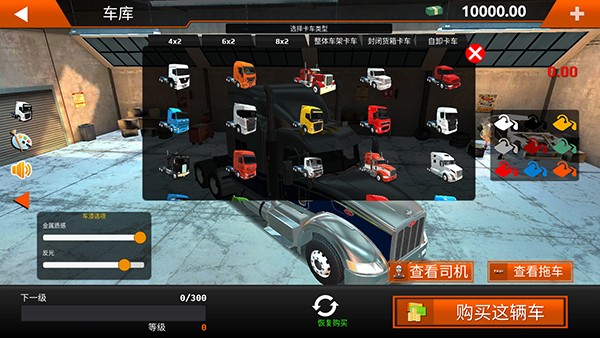世界卡车驾驶模拟器最新版