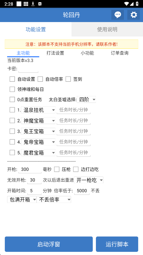 一键吃丹公益版0