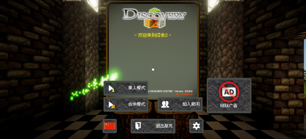 我是创造者2