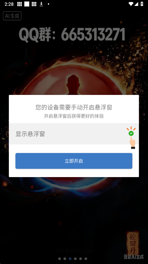 一键吃丹公益版