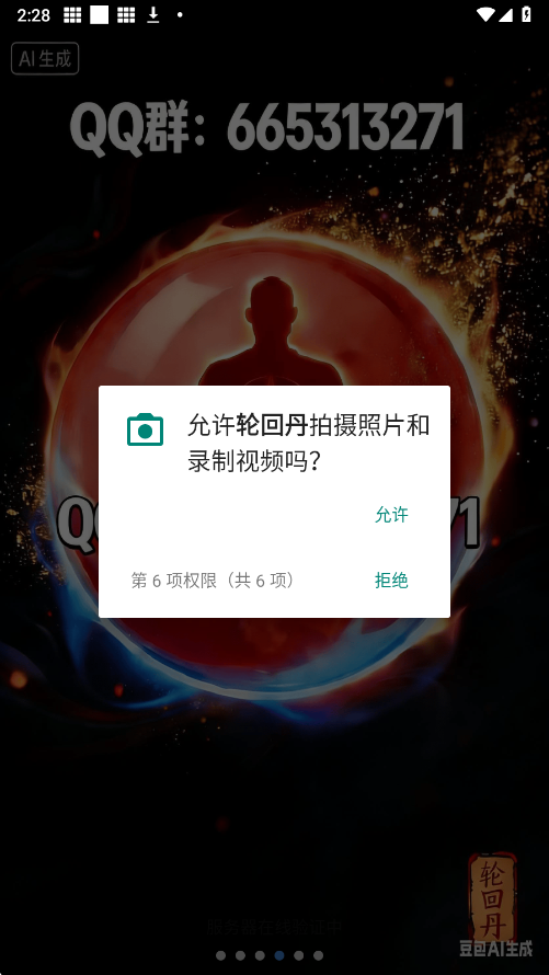 一键吃丹公益版