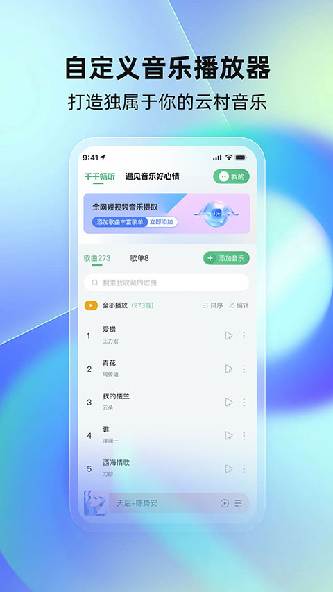 千千畅听官方正版0