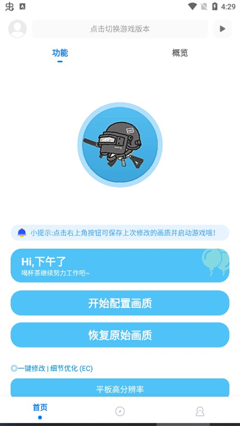 殇痕画质助手v9.8.82