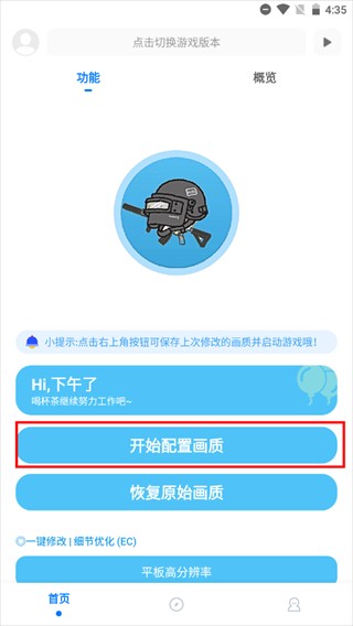 殇痕画质助手官方正版