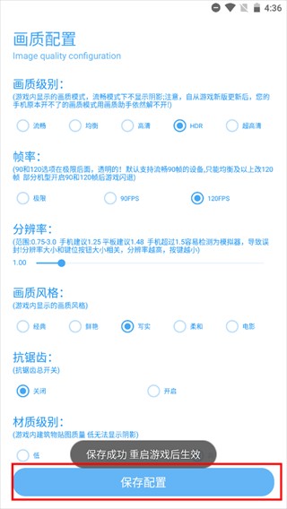 殇痕画质助手官方正版