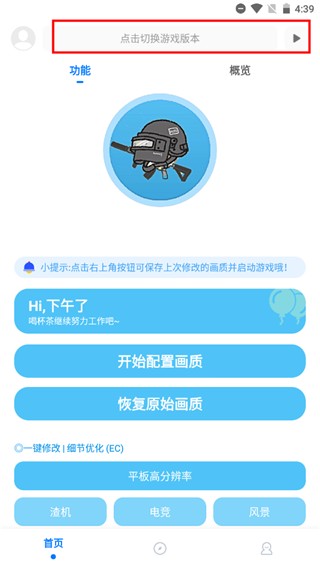 殇痕画质助手官方正版