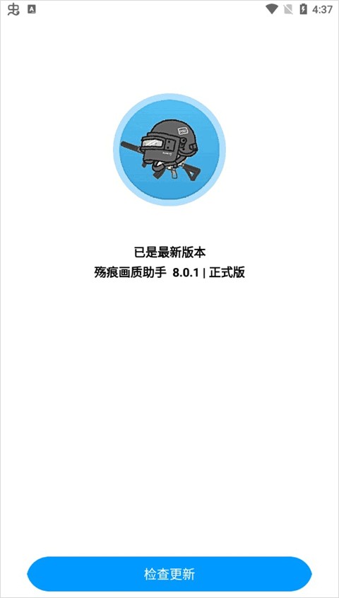 殇痕画质助手v9.8.8