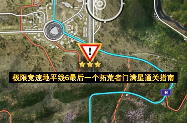 地平线6最后一个拓荒者门满星通关指南
