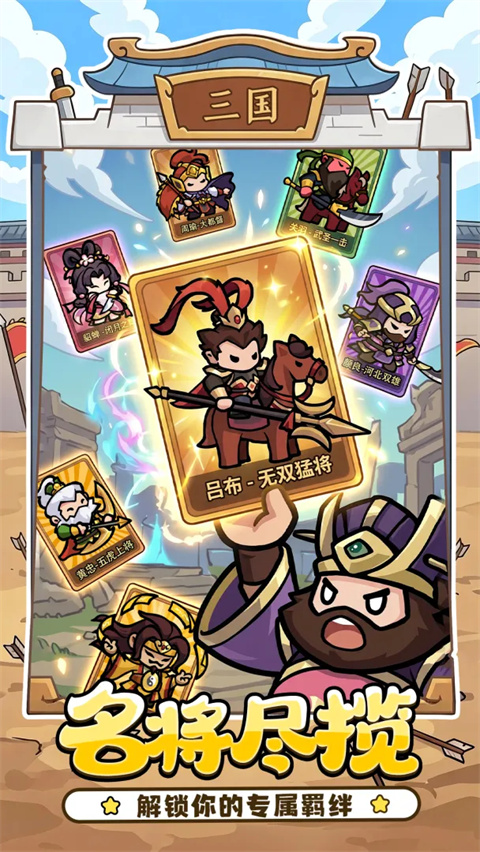 神将风云安卓版0