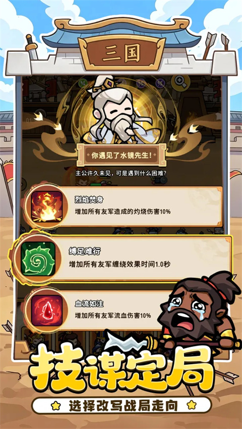 神将风云安卓版2
