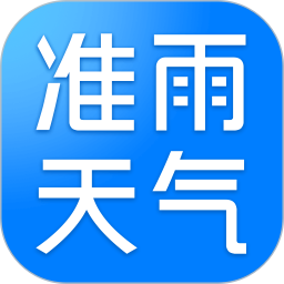 准雨天气2026最新版