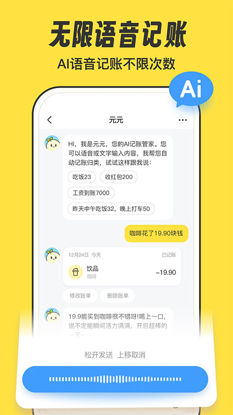 元元记账安卓版1