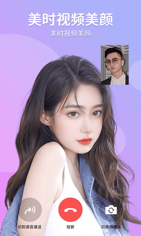 美时视频美颜1