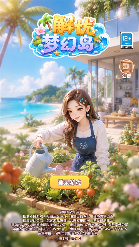 解忧梦幻岛1