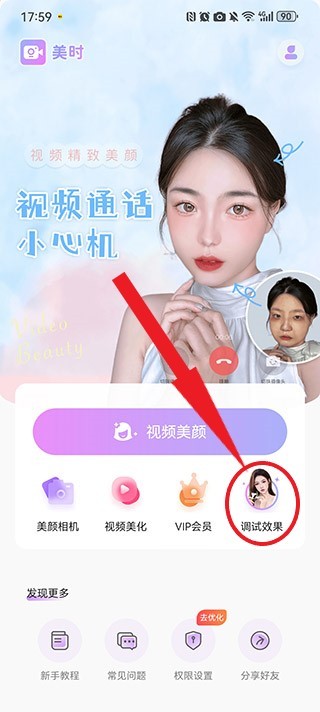美时视频美颜