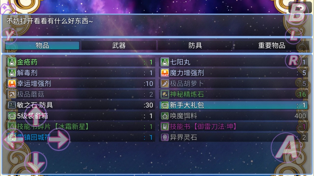 在异世界打怪的修仙者安卓版2