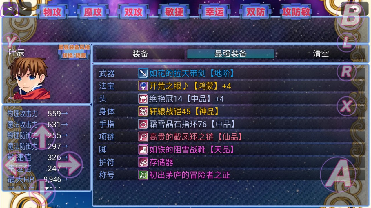 在异世界打怪的修仙者安卓版1