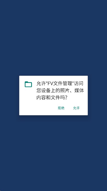 fv文件管理器