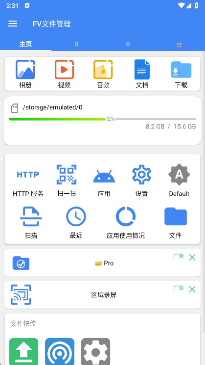 fv文件管理器