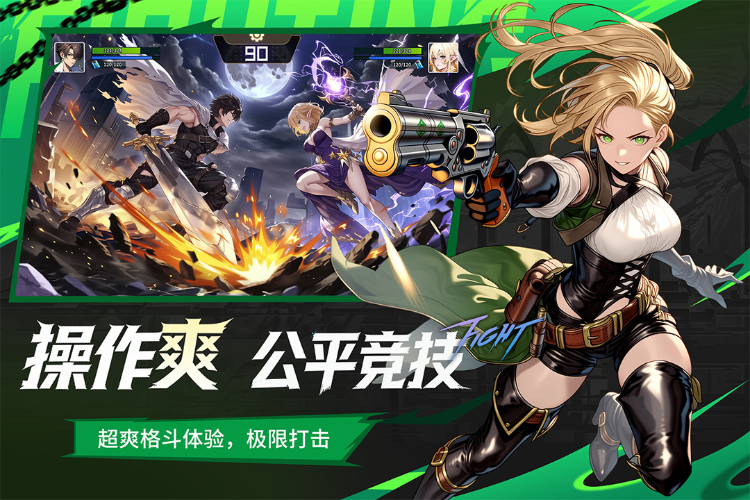 耀世格斗官方版1