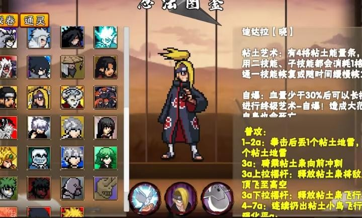 像素火影次世代迪达拉2