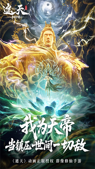 遮天帝路争锋0.1折版0