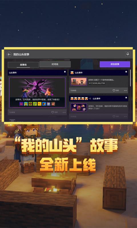 我的世界移动版追逐天空2