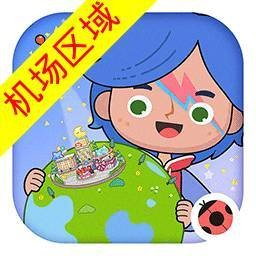 米加小镇最新版(飞机场)