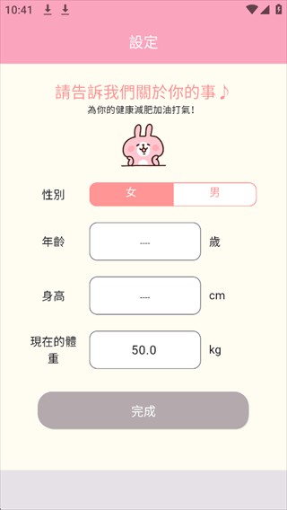 Casual dieting官方版