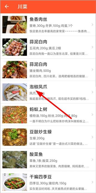家常菜食谱大全安卓版