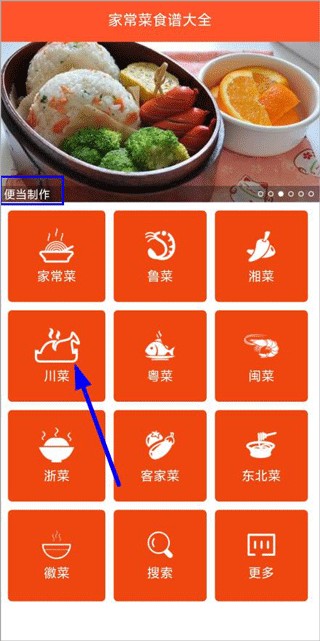 家常菜食谱大全安卓版