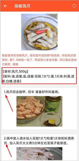 家常菜食谱大全安卓版