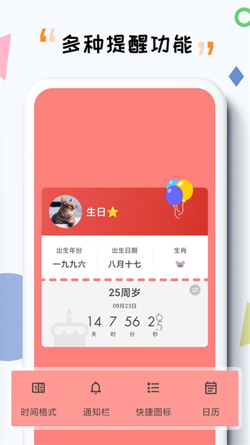 iTime官方版0
