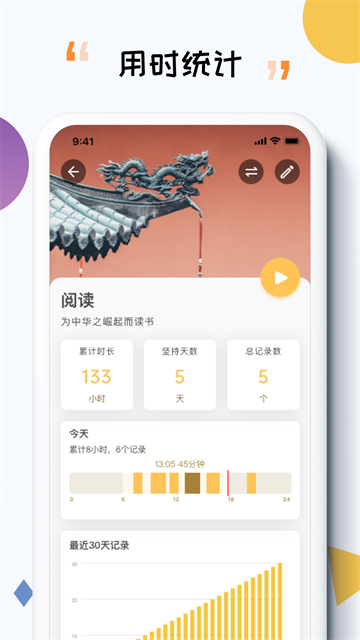 iTime官方版2
