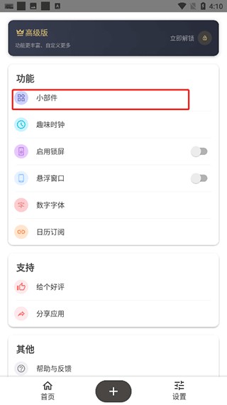 iTime官方版
