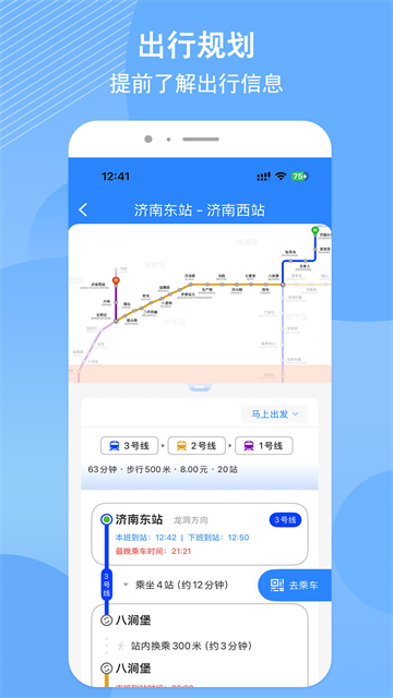 济南地铁app1