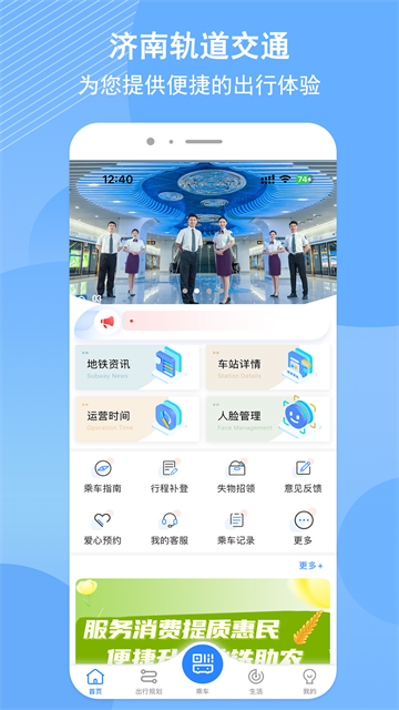 济南地铁app2