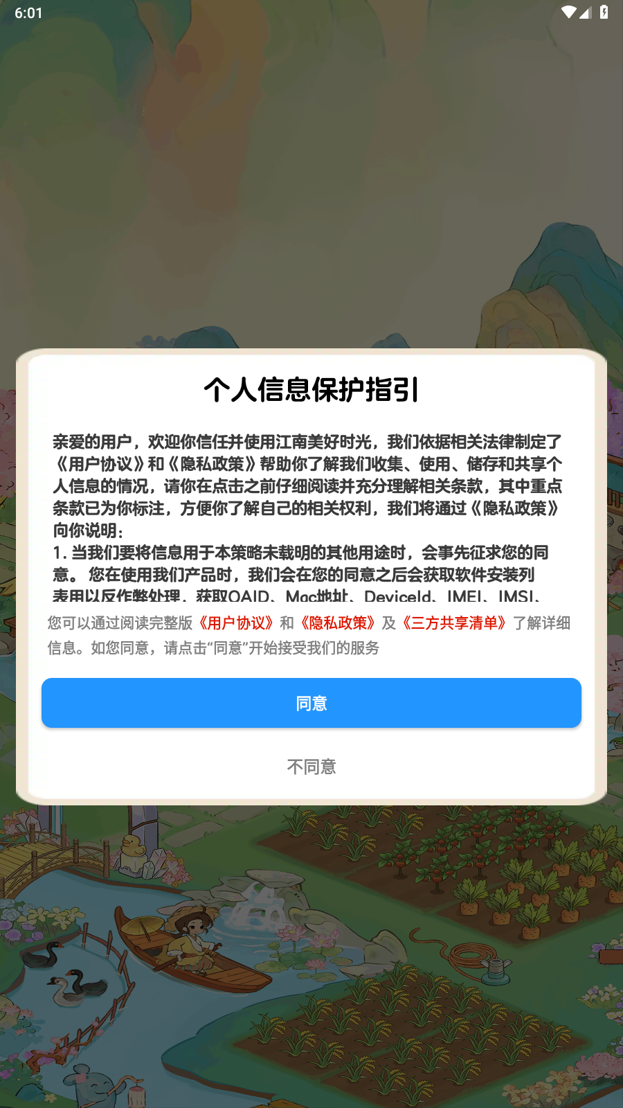 江南美好时光2
