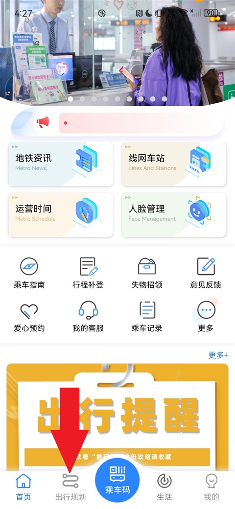 济南地铁app