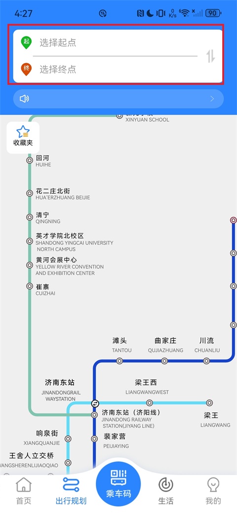 济南地铁app