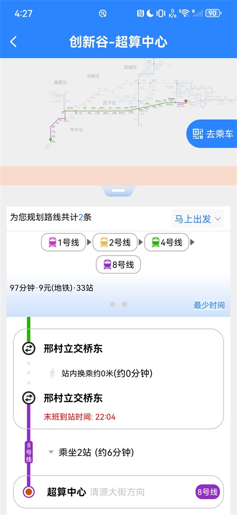 济南地铁app