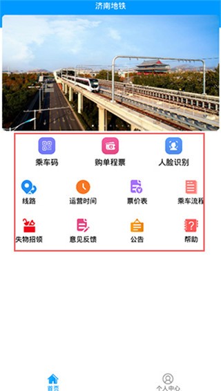 济南地铁app
