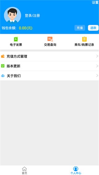 济南地铁app