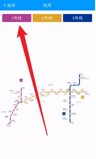 济南地铁app