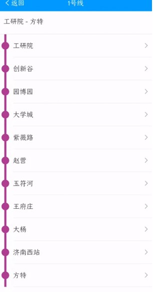 济南地铁app