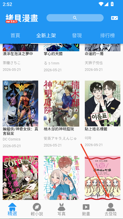 拷贝漫画2026最新版