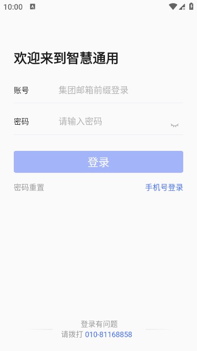 智慧通用正版