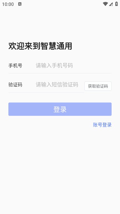 智慧通用正版