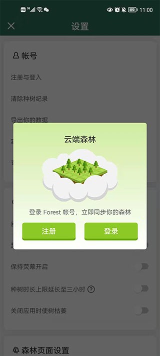 forest专注森林安卓版