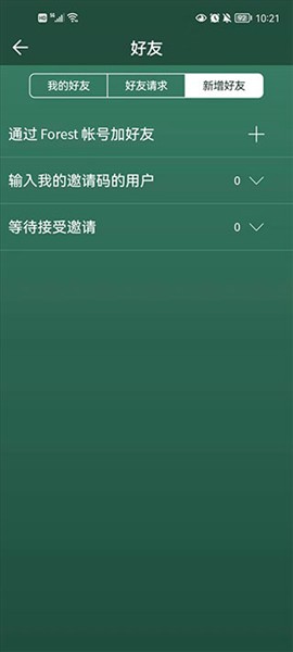 forest专注森林安卓版